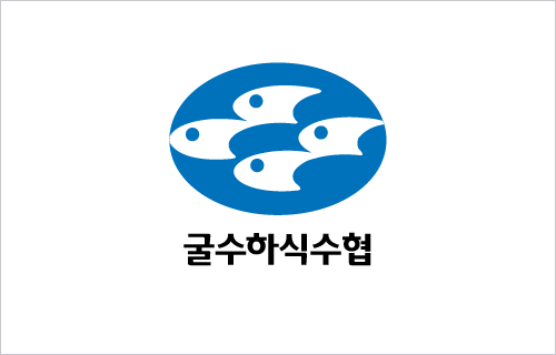 굴수하식양식수산업협동조합